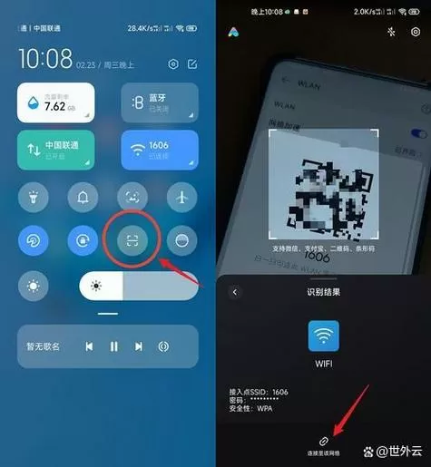 小米手机怎么扫描wifi二维码