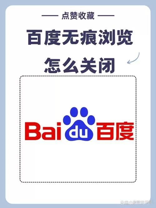 百度浏览器无痕模式怎么设置截图