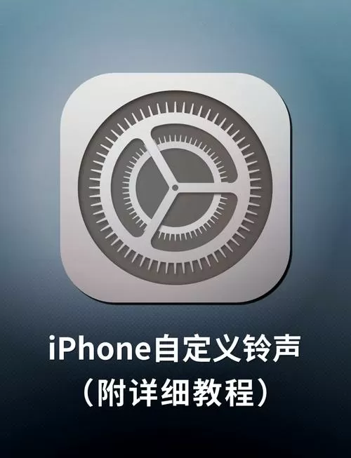 苹果铃声最后一格关不掉