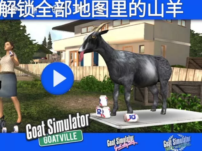山羊模拟器破解版无限皮肤无限地图