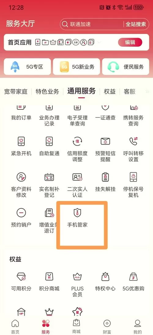 骚扰电话拦截怎么设置