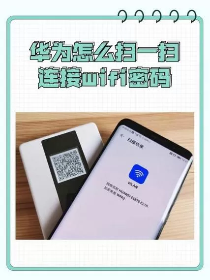 华为手机查wifi密码