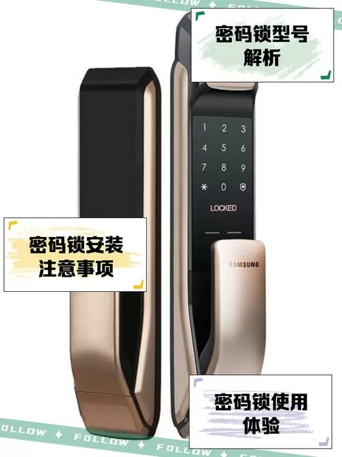 三星密码门锁缩略图