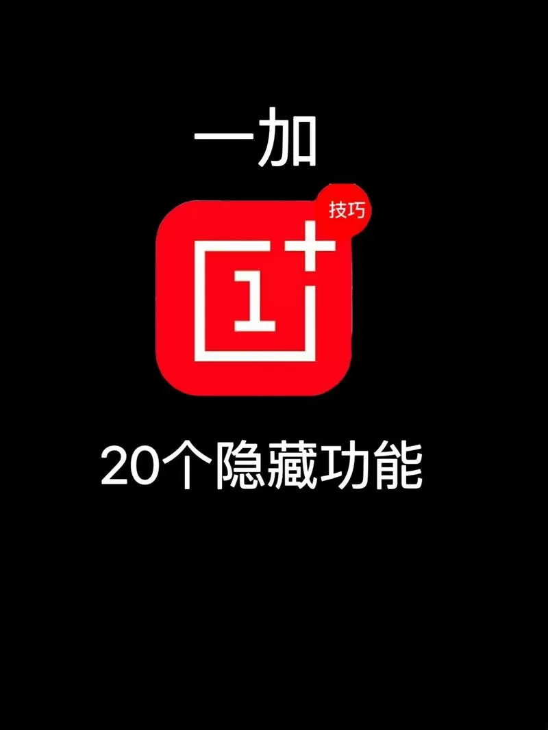 一加手机固定屏幕怎么使用