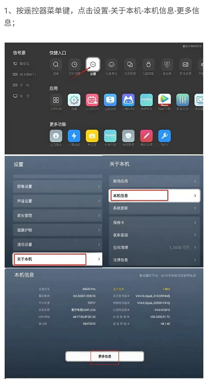 创维电视安卓4.0怎么升级