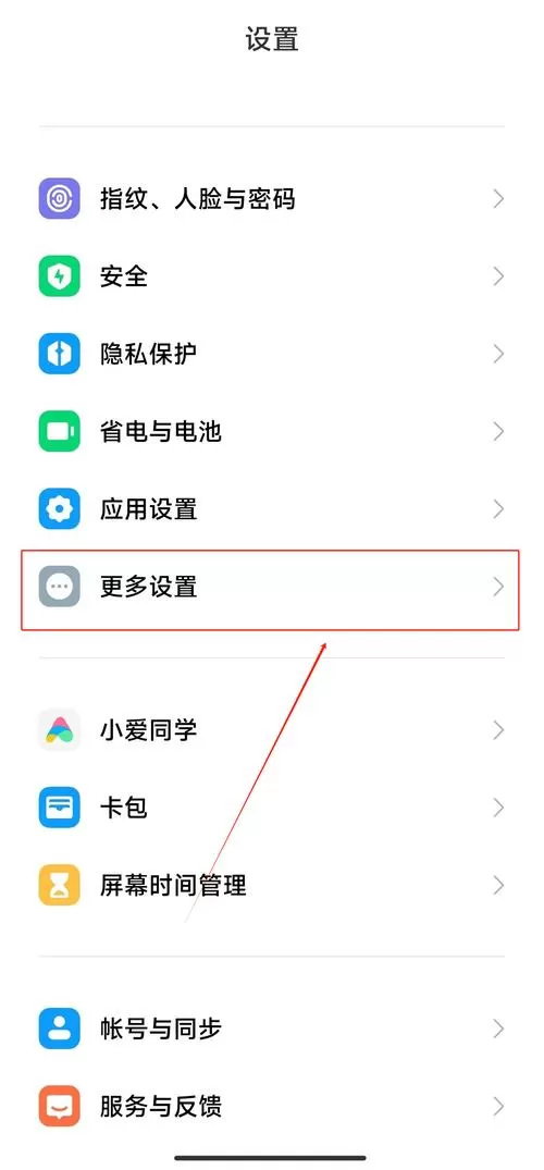 小米的长按识别功能在哪里设置