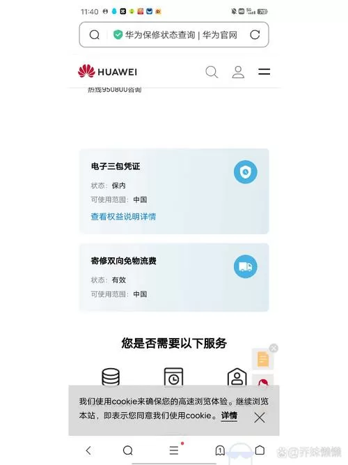 华为官网序列号查询入口在哪里