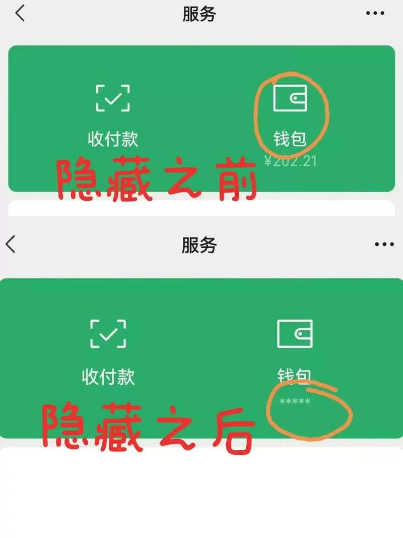怎样设置零钱通里的钱不让别人看到截图