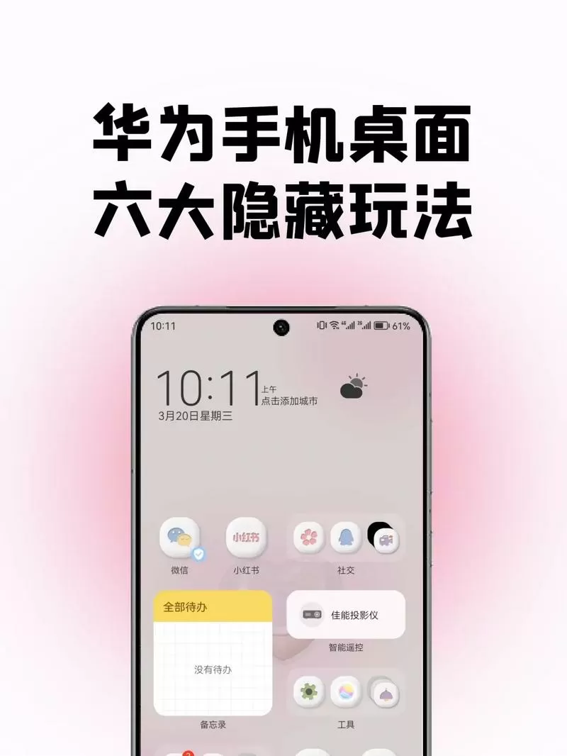 华为手机桌面被隐藏了怎么整回来
