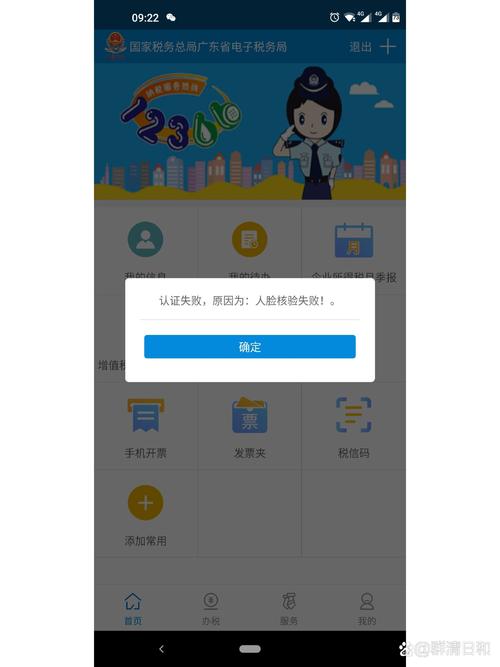 电子税务局app指纹开启不了