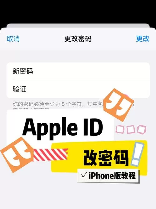 苹果手机id密码怎么改