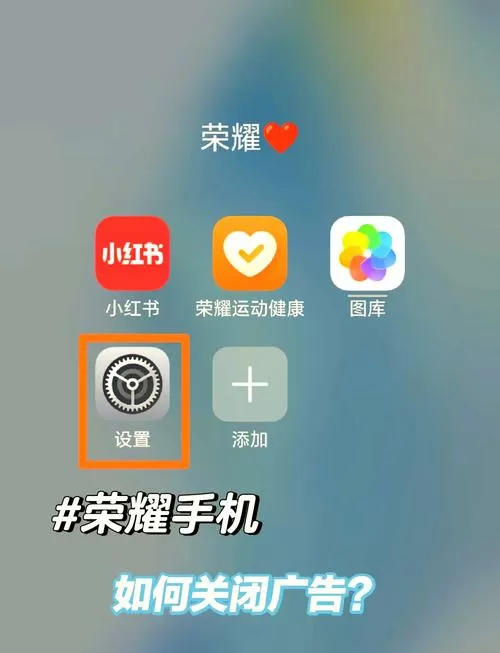 手机广告怎么去掉