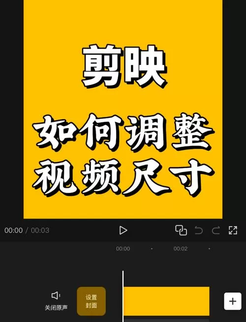 手机如何修改视频尺寸截图