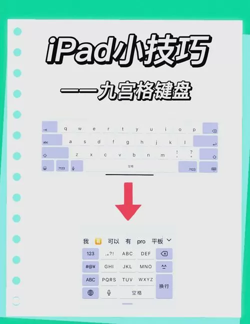 ipad键盘在屏幕中间怎样下移