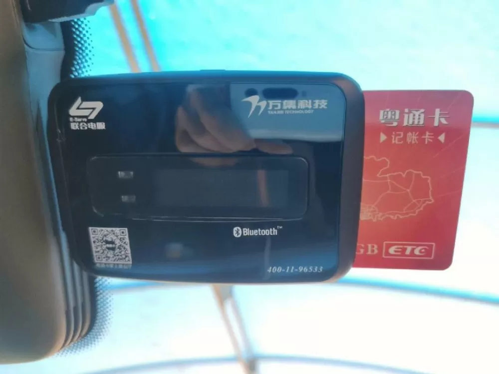 广东ETC截图