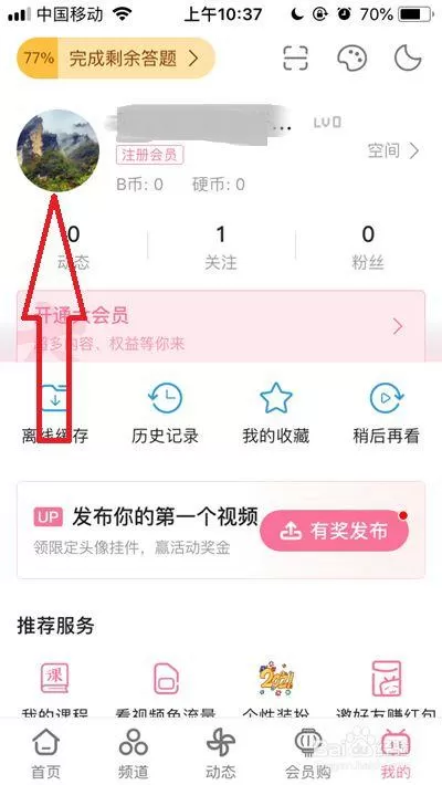bilibili推荐界面怎么改成原来的