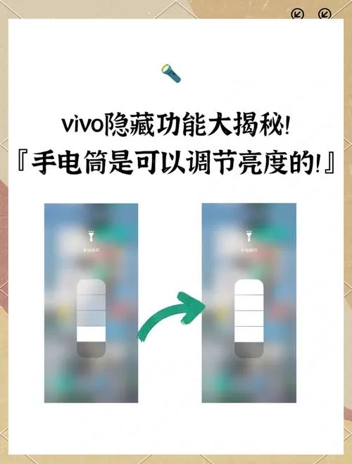 vivo手机手电筒怎么调亮度
