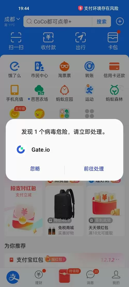 支付时弹出病毒软件提示