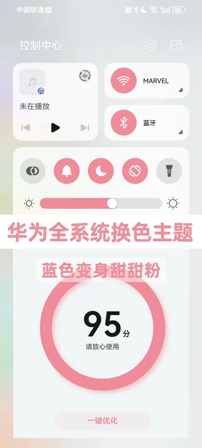 华为系统图标颜色怎么设置