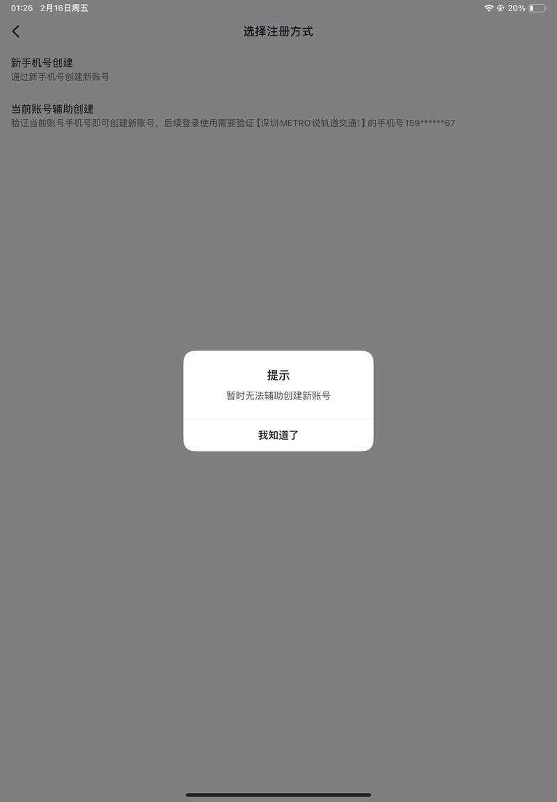 抖音为什么无法辅助创建新账号呢截图