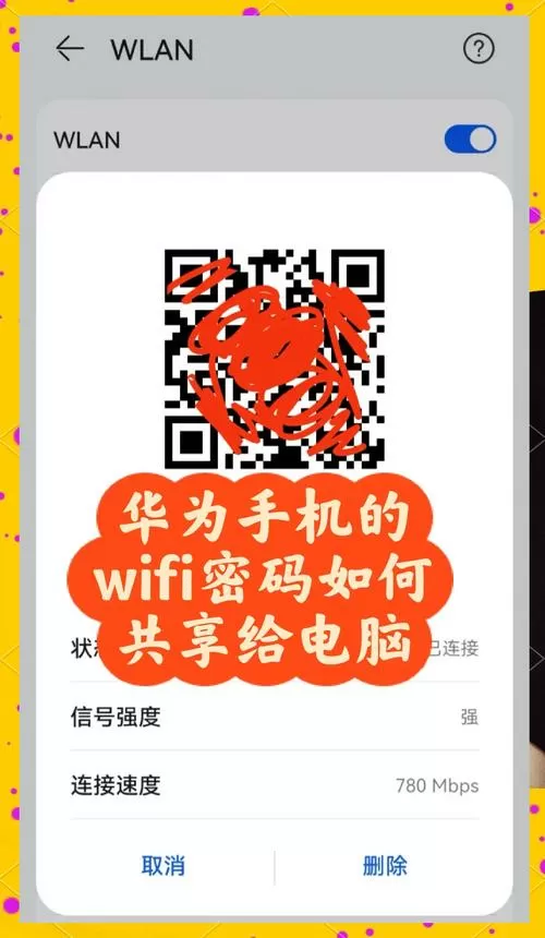 华为手机wifi二维码怎么扫描