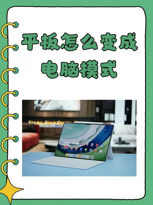 怎么把作业帮平板变成正常平板