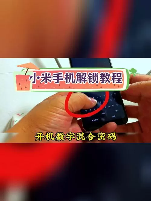 小米手机如何不清除数据找回密码