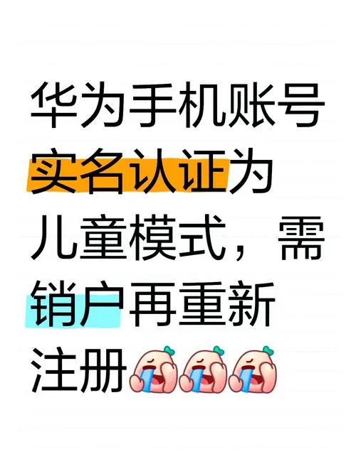 未成年绑定了实名认证怎样解除