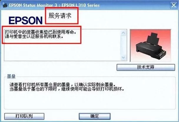 废墨垫的正确清零方法