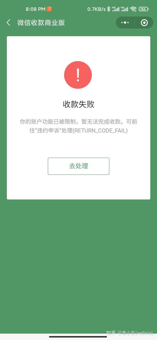 微信收款频繁会被限制
