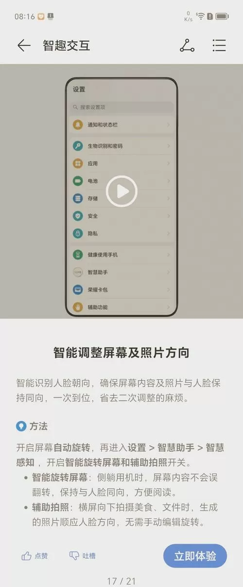 荣耀怎么旋转屏幕