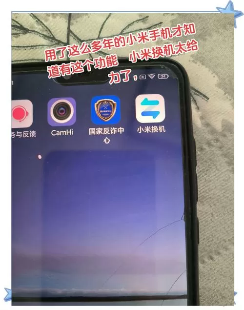 两个小米手机换机数据转移