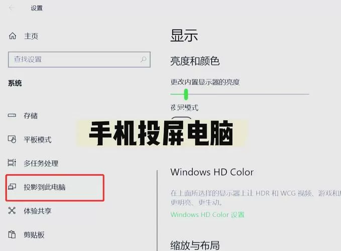 手机如何连接电脑投屏截图
