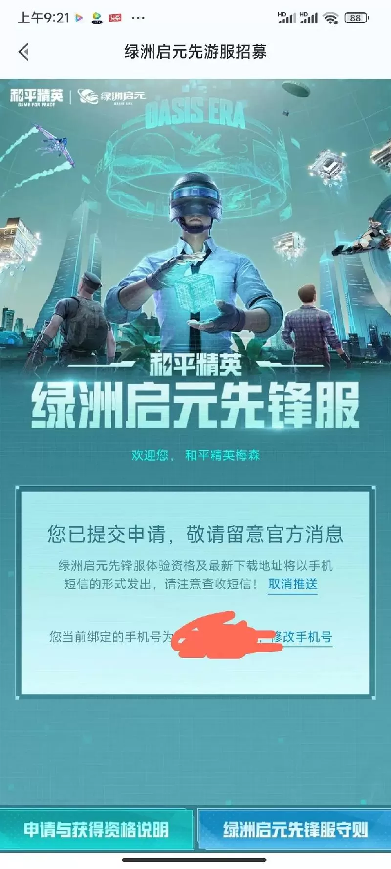 和平精英绿洲启元什么时候更新