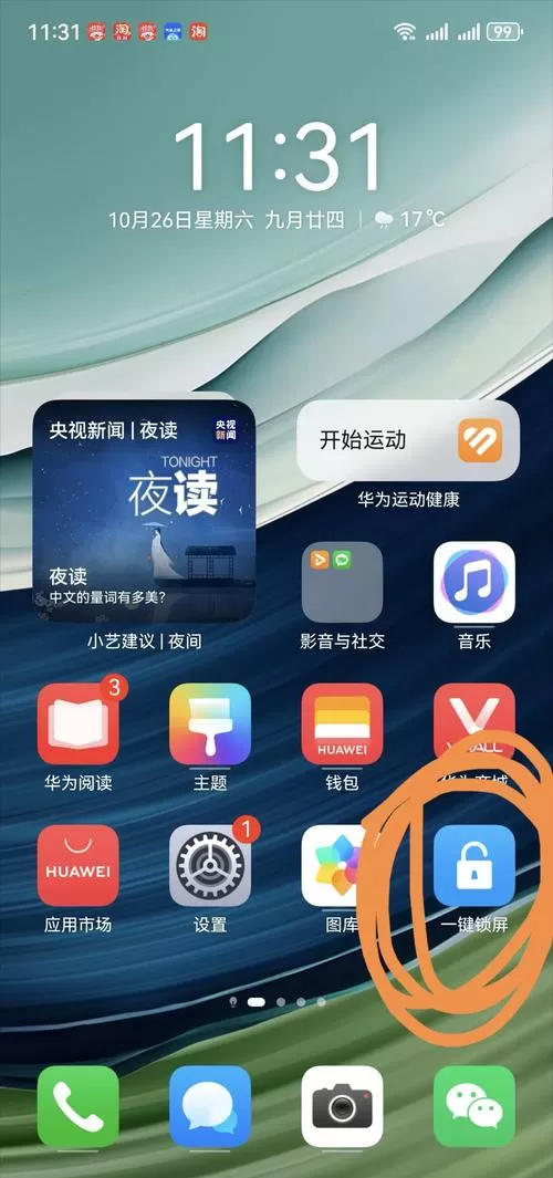 华为有一键锁屏功能吗