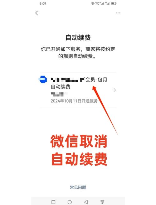 微信连续包月扣费怎么关闭
