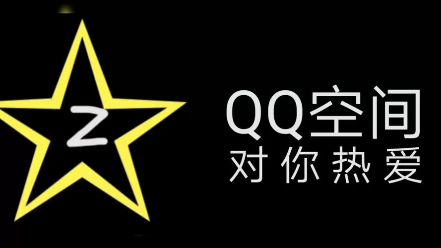 QQ空间破解网站2025截图
