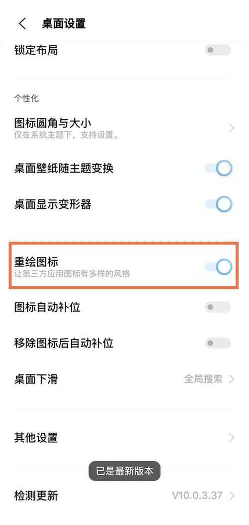 iqoo手机软件图标怎么换