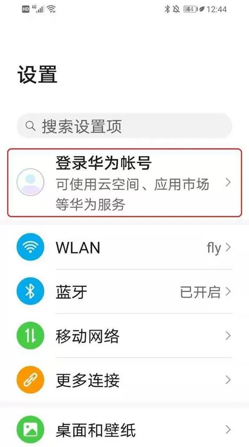 其他手机如何登录华为账号截图