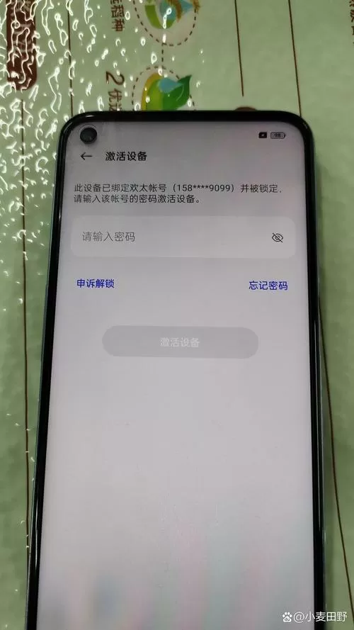 欢太账号密码忘了怎么激活
