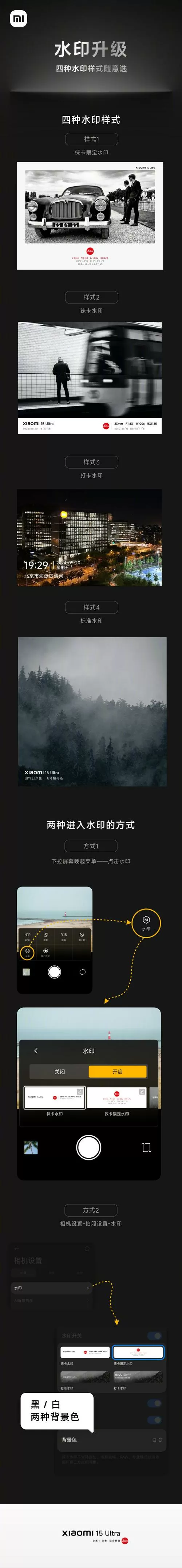 小米手机相机水印设置