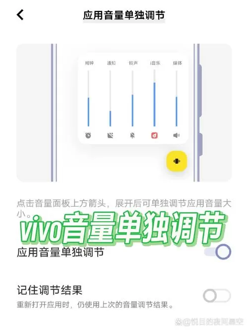 vivo手机音量颜色怎么调