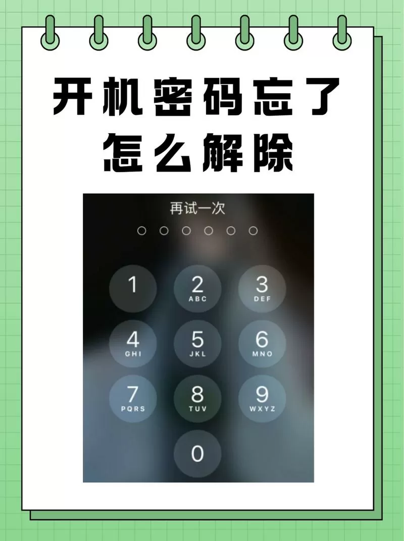 华为开机密码忘了怎么办截图