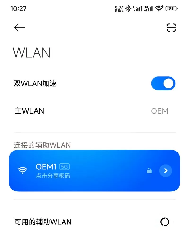 双WiFi功能设置方法缩略图