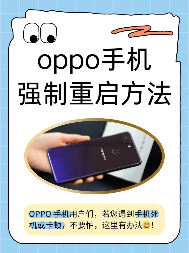 oppo手机不用电源键怎么重启