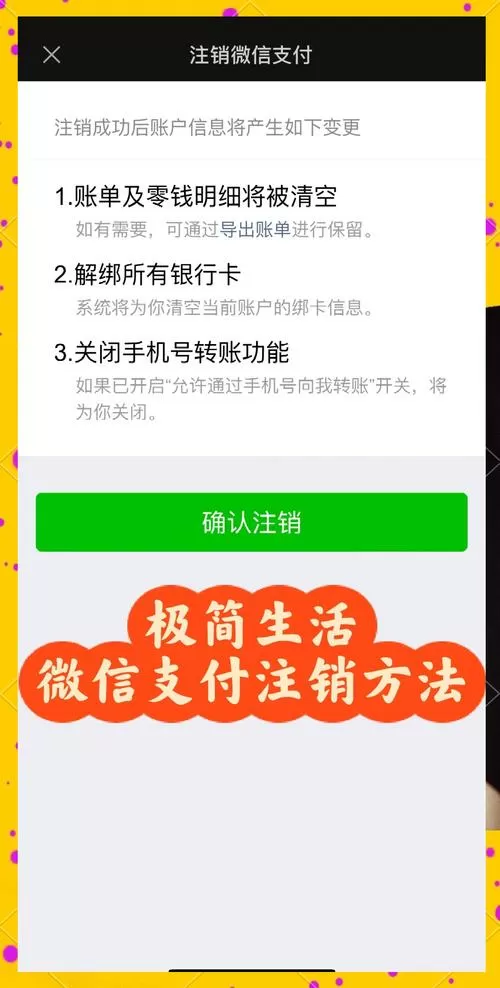 注销微信支付怎么注销