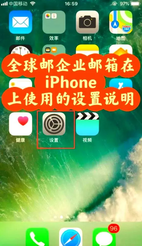 手机邮箱设置