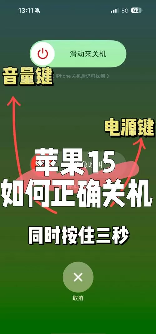 苹果15如何关机和重新开机