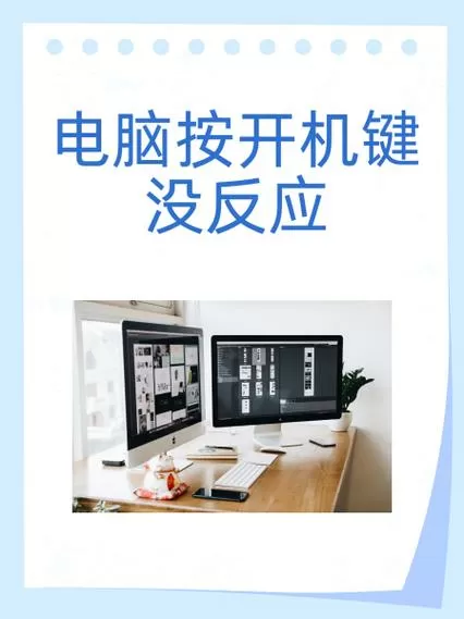 电脑主机按了启动键没反应怎么办