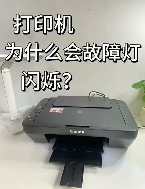 打印机一直在闪灯是怎么回事